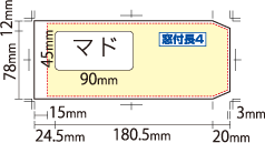 窓付き長4